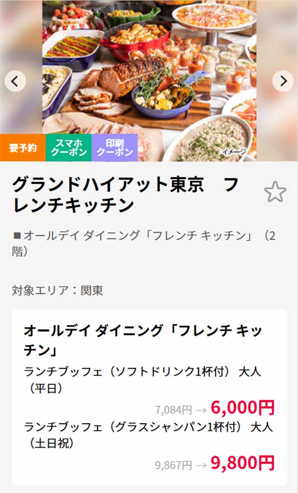 フレンチ キッチン クラブオフプラン