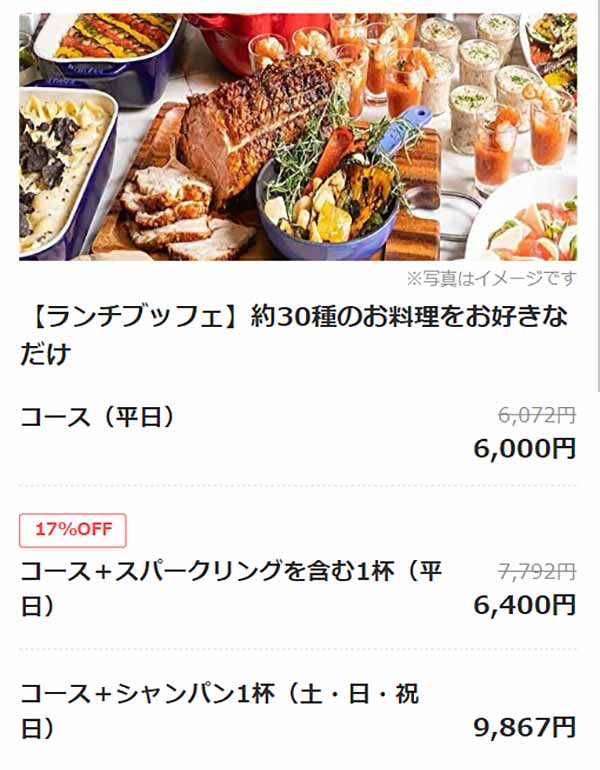 フレンチ キッチン 一休.comプラン