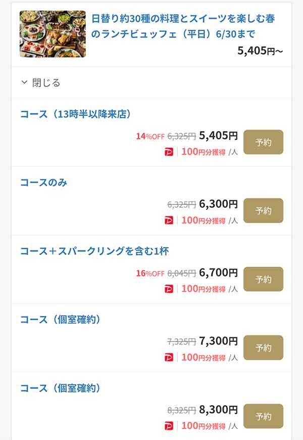 フレンチ キッチン　一休.comプラン