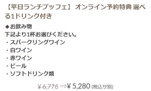 フレンチ キッチン公式サイト オンライン予約特典