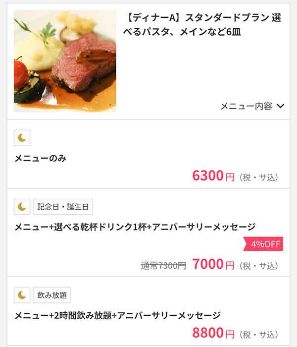 フルトシ　OZmallプラン