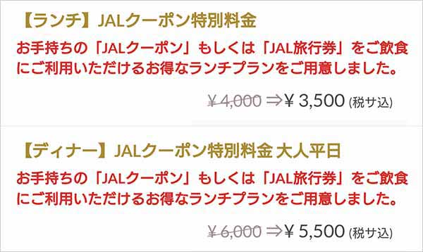JALクーポン