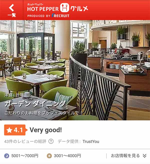 GARDEN DINING ホットペッパー