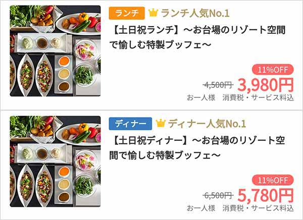 GARDEN DINING 一休.comプラン
