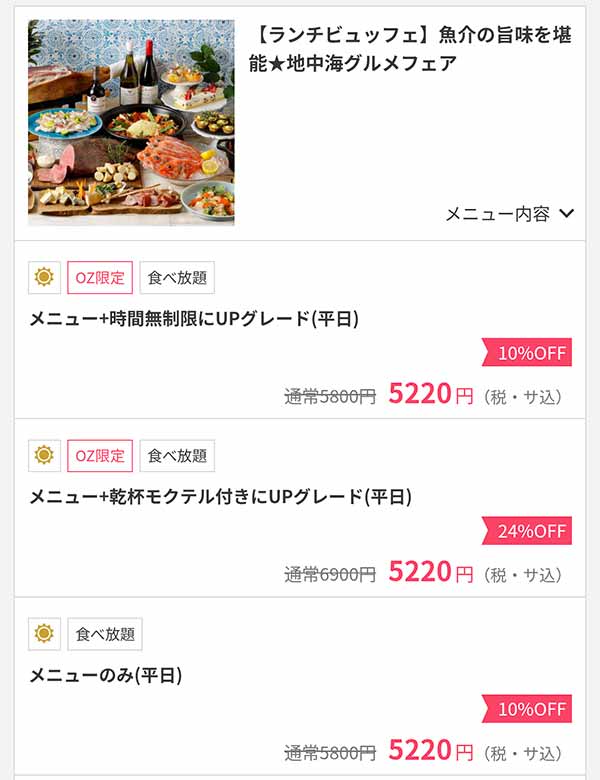 GARDEN DINING　一休.comプラン例