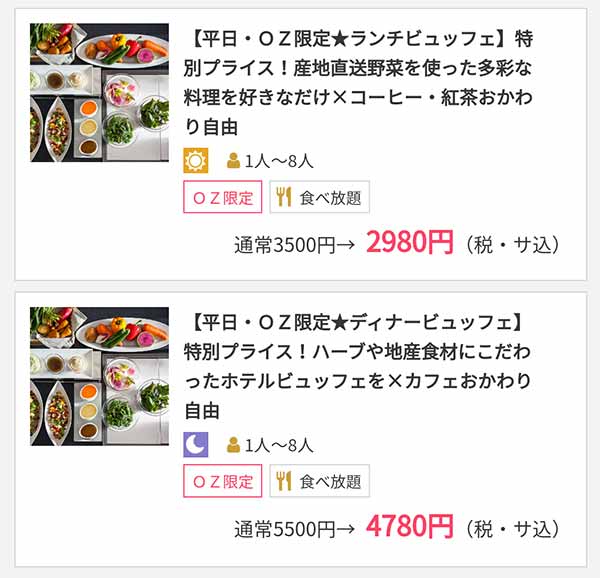GARDEN DINING OZmallプラン