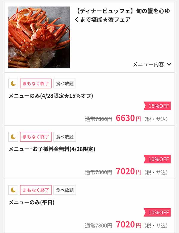 GARDEN DINING　OZmallプラン例