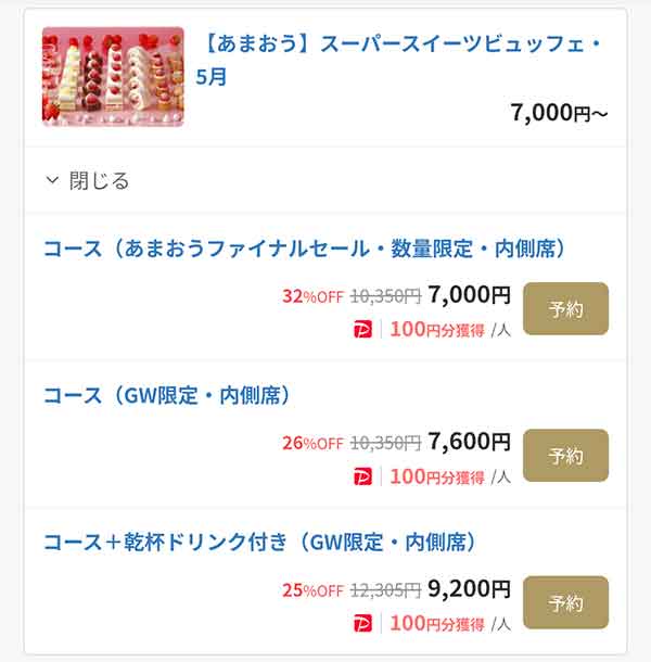 ガーデンラウンジ　一休.com割引プラン例