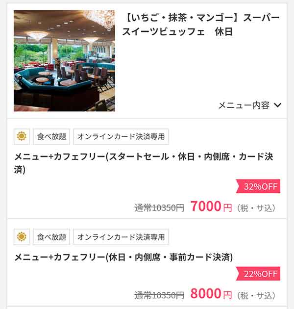 ガーデンラウンジ　OZmall割引プラン例