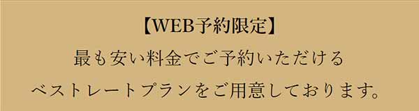 スーパーブッフェ グラスコート ベストレート