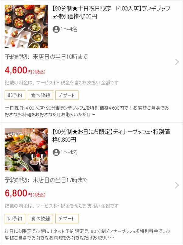 スーパーブッフェ グラスコート ホットペッパープラン
