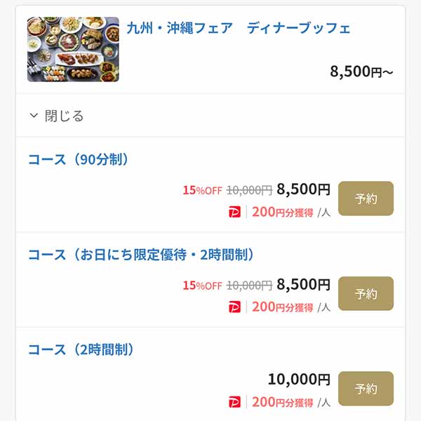 スーパーブッフェ グラスコート　一休.comプラン例