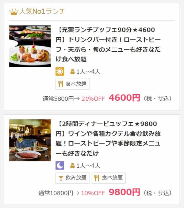スーパーブッフェ グラスコート OZmallプラン