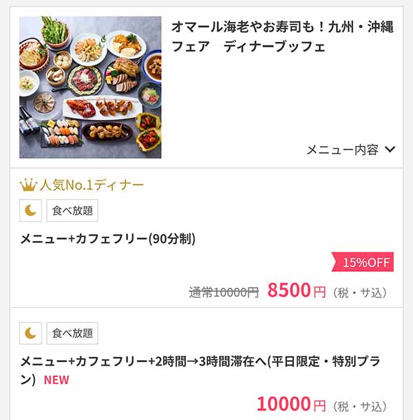 スーパーブッフェ グラスコート　OZmallプラン例