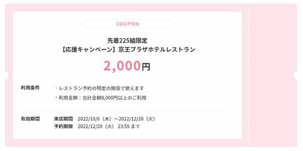 OZmall 2000円OFFクーポン