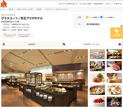 スーパーブッフェ グラスコート 食べタイム