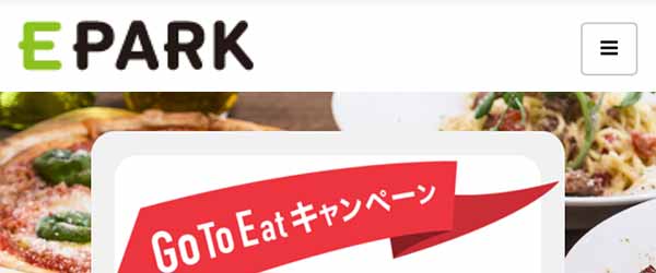 EPARK|Go To Eatキャンペーン