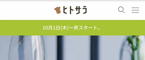 ヒトサラ|Go To Eatキャンペーン