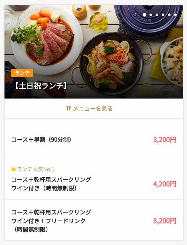 グランカフェ 一休.com割引プラン