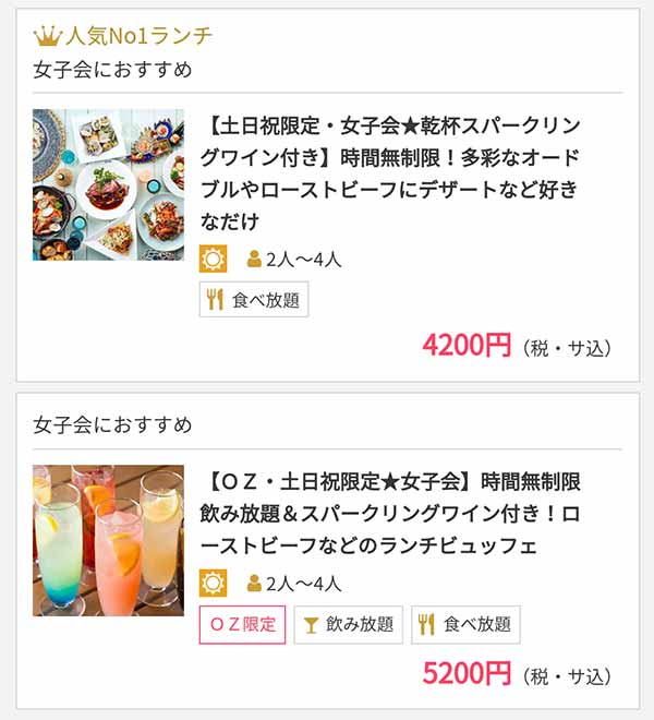 グランカフェ OZmall割引プラン
