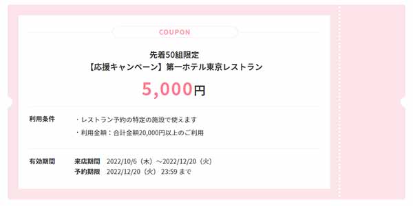 OZmall 2000円OFFクーポン