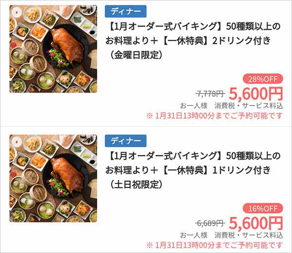 後楽園飯店 一休.comプラン