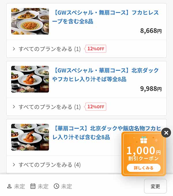 後楽園飯店　一休.comプラン例