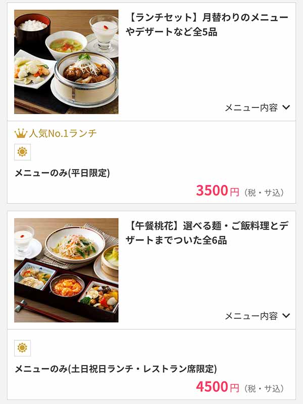 後楽園飯店　OZmallプラン例