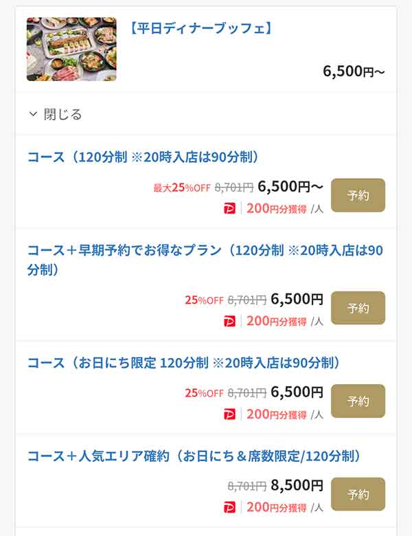 リュクスダイニング ハプナ 一休.comプラン