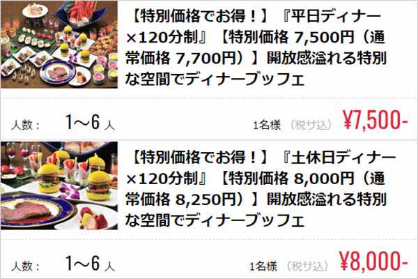 正規 メタリカ様専用リュクス ダイニング ハプナ ディナーブッフェ