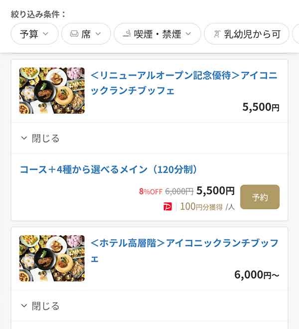 オールデイダイニング ハーモニー　一休.comプラン