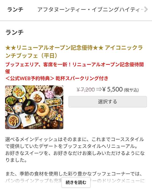 公式サイト・オンライン予約