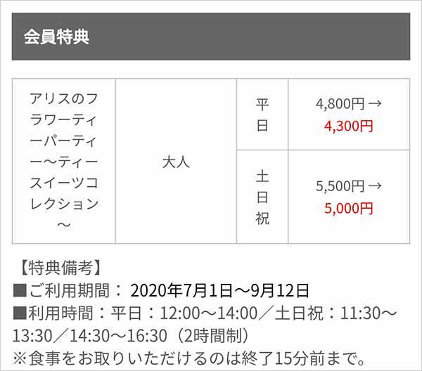 インターコンチネンタル 東京ベイ クラブオフ