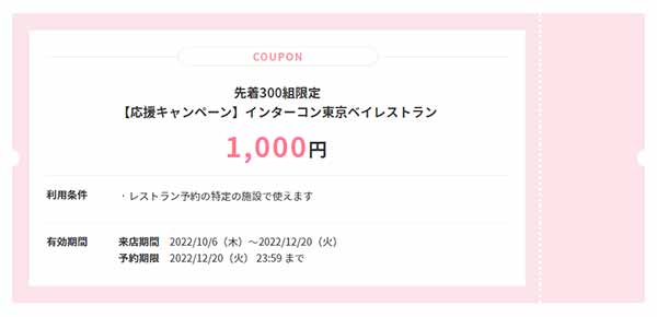 OZmall 最大2,000円OFFクーポン