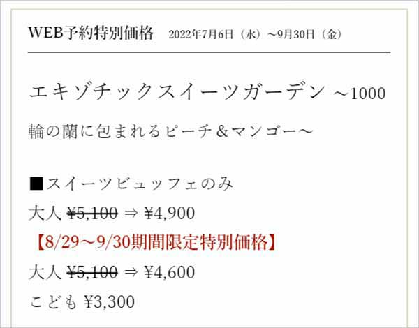 インターコンチネンタル 東京ベイ WEB予約特別価格