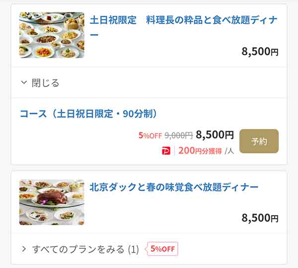 桂花苑　一休.com割引プラン例