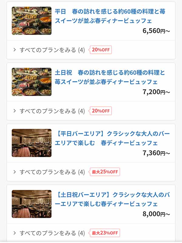 マーブルラウンジ　一休.com最新プラン例
