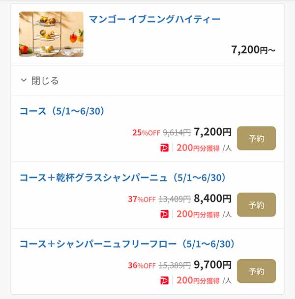 メロディア　一休.comプラン