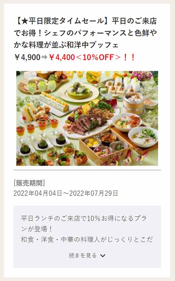 公式サイト 10%割引