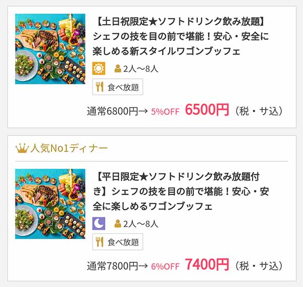 スカイグリルブッフェ武藏 OZmallプラン