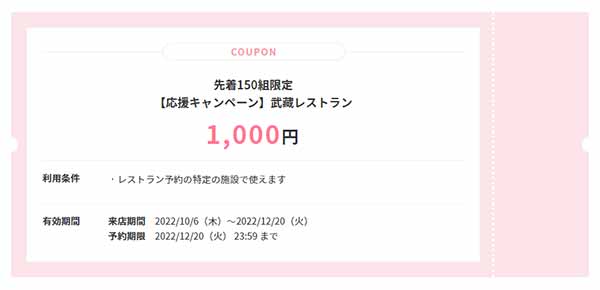 OZmall 1000円OFFクーポン