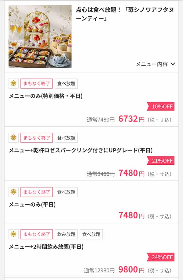 中国料理 王朝　OZmall最新プラン例