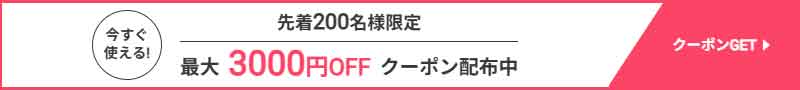 OZmall先着クーポンバナー例