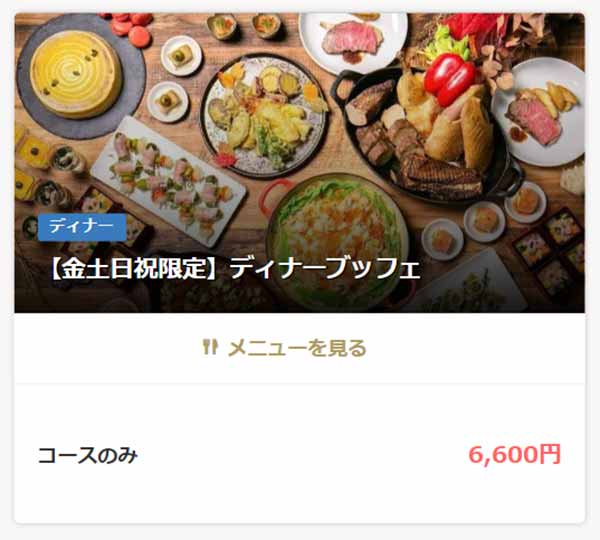 シェフズパレット 一休.comプラン