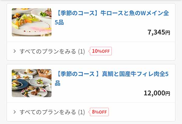 Chef's Palette　一休.com過去プラン例