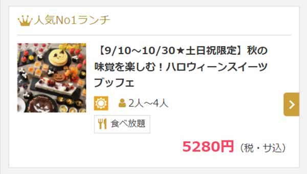 シェフズパレット OZmallプラン