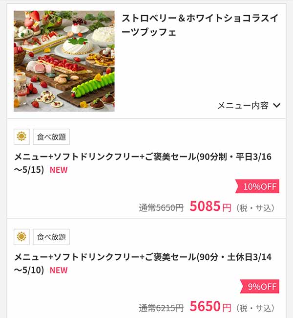 Chef's Palette　OZmall過去プラン例