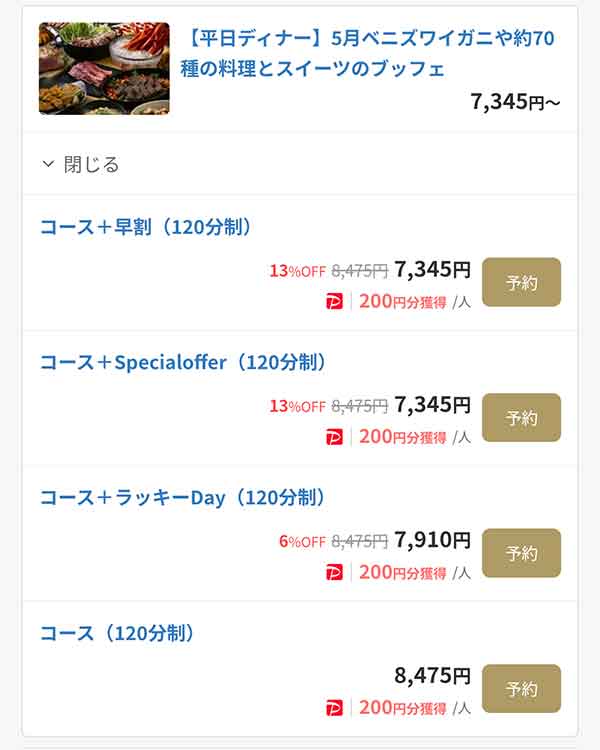 ブッフェダイニング ポルト 一休.comプラン