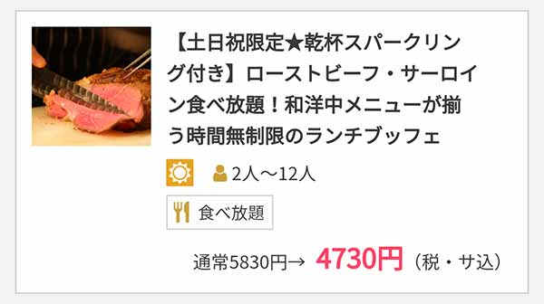 ブッフェダイニング ポルト OZmallプラン