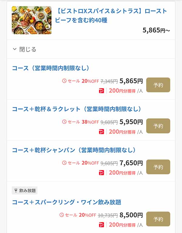 プリンスマルシェ 一休.comプラン例